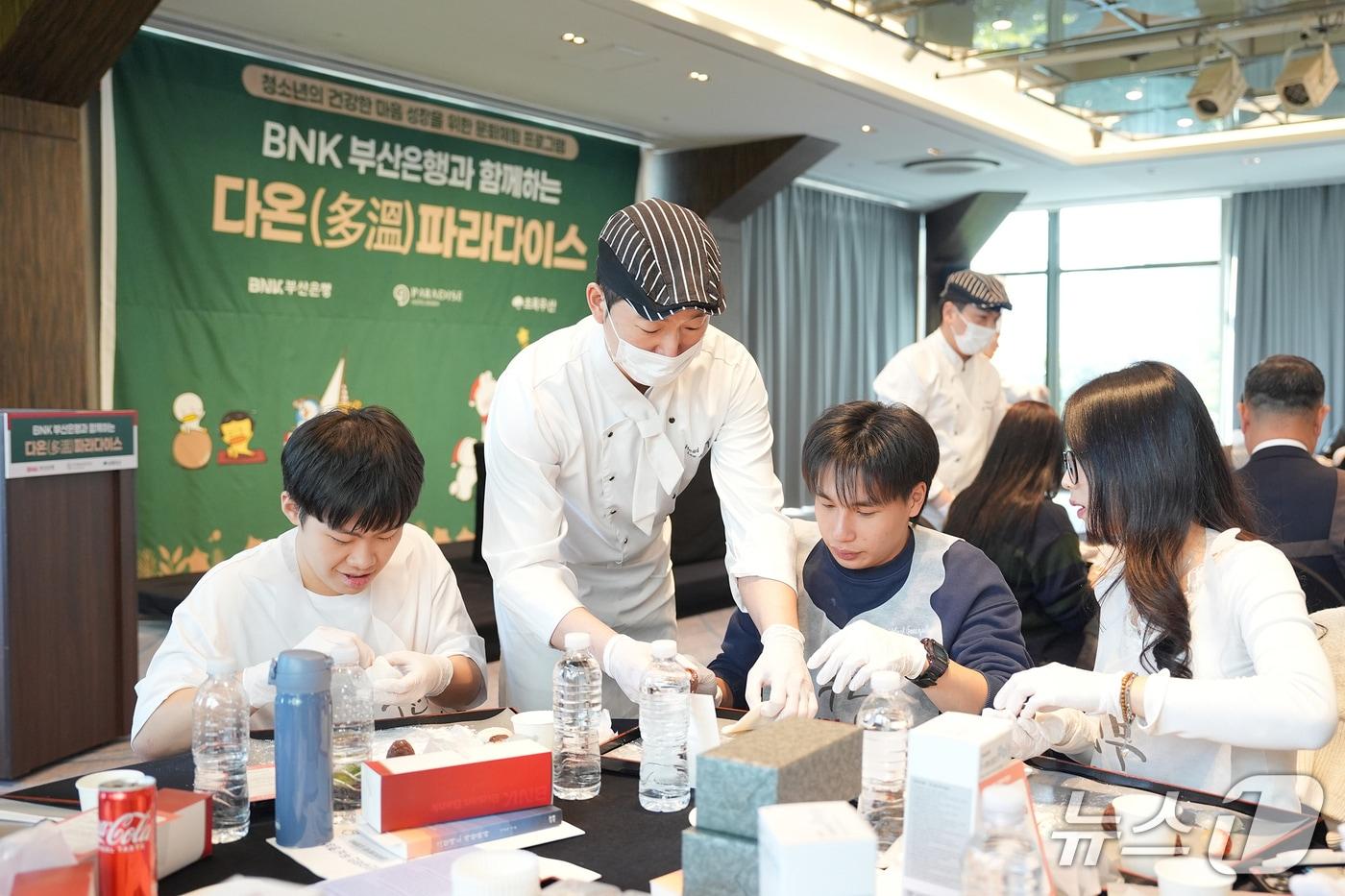 지난 22일 파라다이스호텔 부산에서 진행된 '다온 파라다이스' 쿠킹클래스 모습 (부산은행 제공. 재판매 및 DB금지)