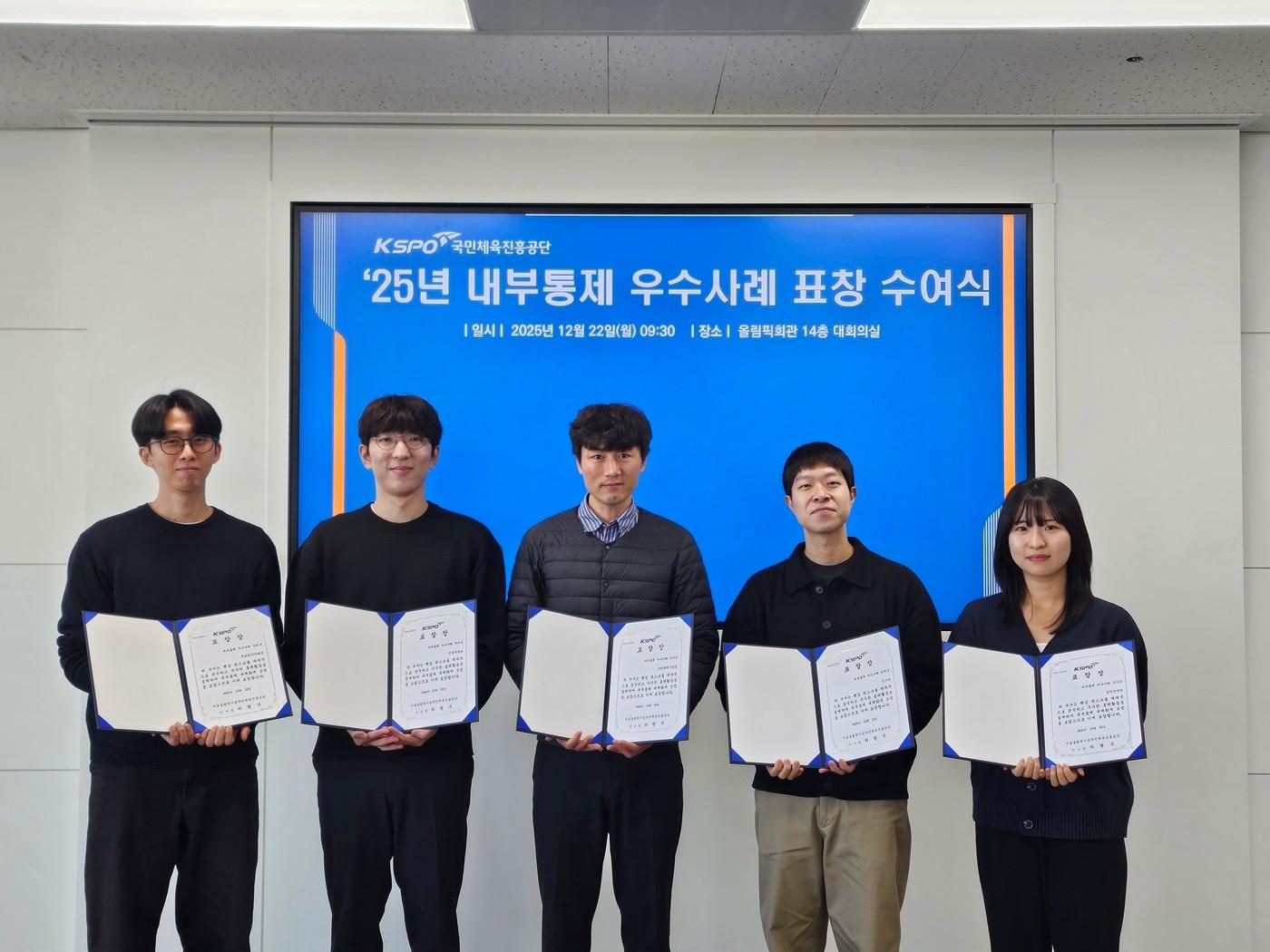 본문 이미지 - 체육공단이 내부통제 문화 확산을 위해 '내부통제 우수사례'를 선정, 표창 수여식을 개최했다. (체육공단 제공)