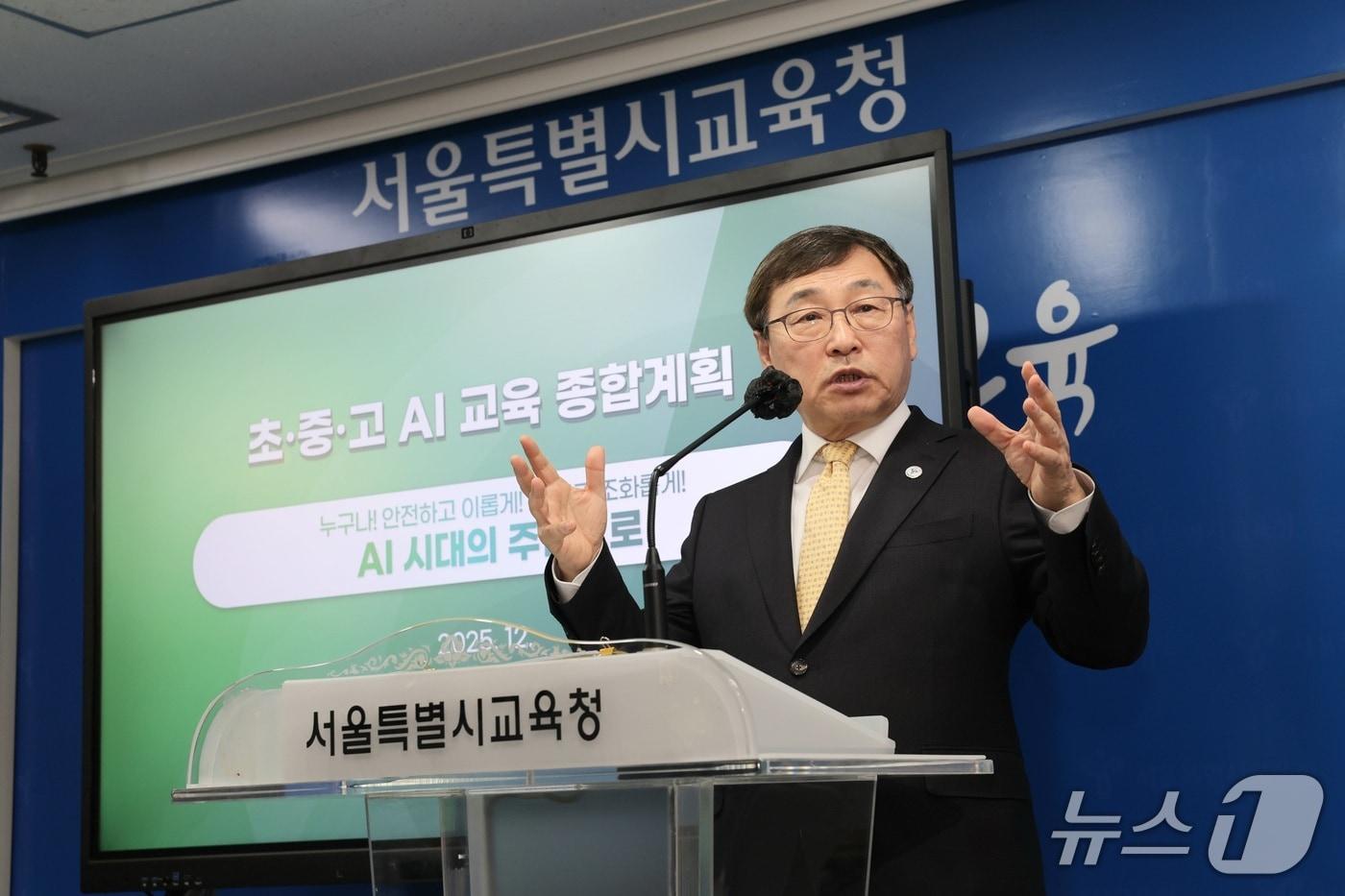 정근식 서울시교육감. (서울시교육청 제공)