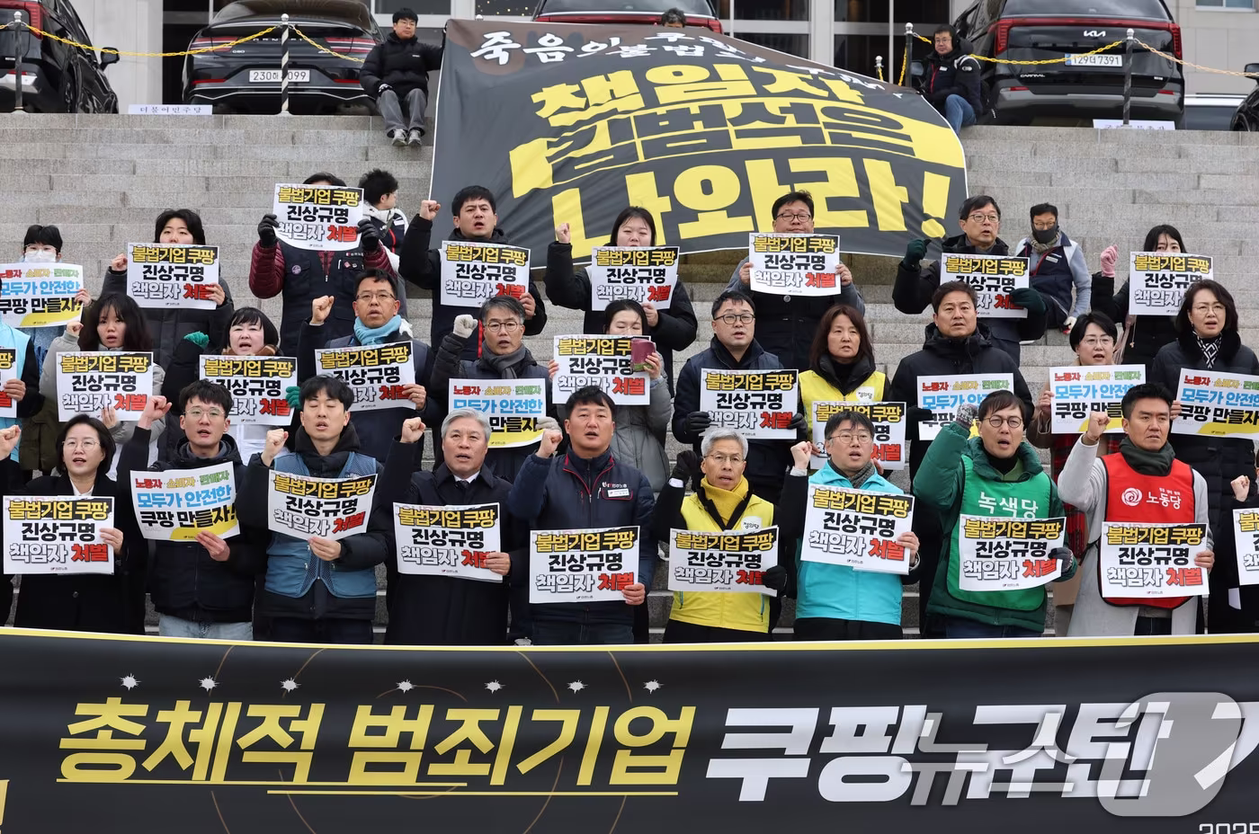 23일 오전 서울 여의도 국회 본청 앞 계단에서 열린 반노동·반사회·반인권 총체적 범죄기업 쿠팡 규탄 기자회견에서 양경수 민주노총 위원장 등 참석자들이 구호를 외치고 있다. 2025.12.23/뉴스1 ⓒ News1 이광호 기자