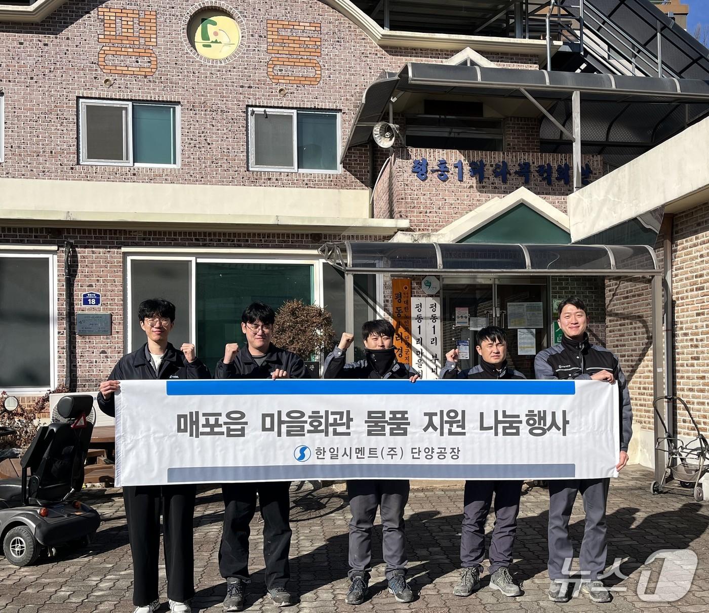 본문 이미지 -  한일시멘트 단양공장의 마을회관 물품 전달.(한일시멘트 제공. 재판매 및 DB금지) /뉴스1 