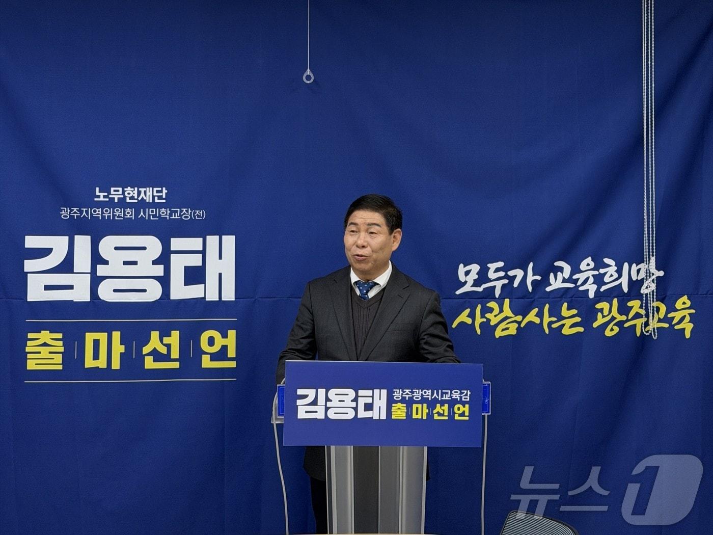 본문 이미지 - 김용태 전 전교조 광주지부장이 23일 광주교육청 브리핑룸에서 내년 지방선거 광주교육감 출마 선언을 하고 있다.(김용태측 제공. 재배포 및 DB 금지)