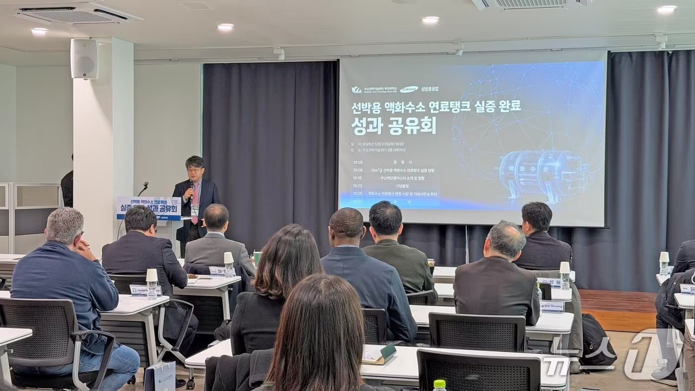 23일 오전 부산 남구 우암동 해양산업클러스터 안 수소선박기술센터에서 '선박용 액화수소 연료탱크 실증 완료 성과 공유회'가 열리고 있다. (부산대 수소선박기술센터 제공. 재판매 및 DB 금지)
