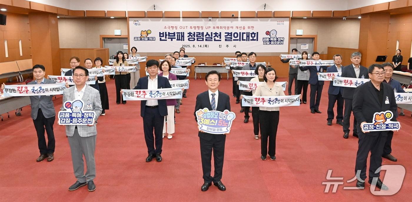 진주시의 반부패 청렴실천 결의대회 장면(진주시 제공. 재판매 및 DB금지).