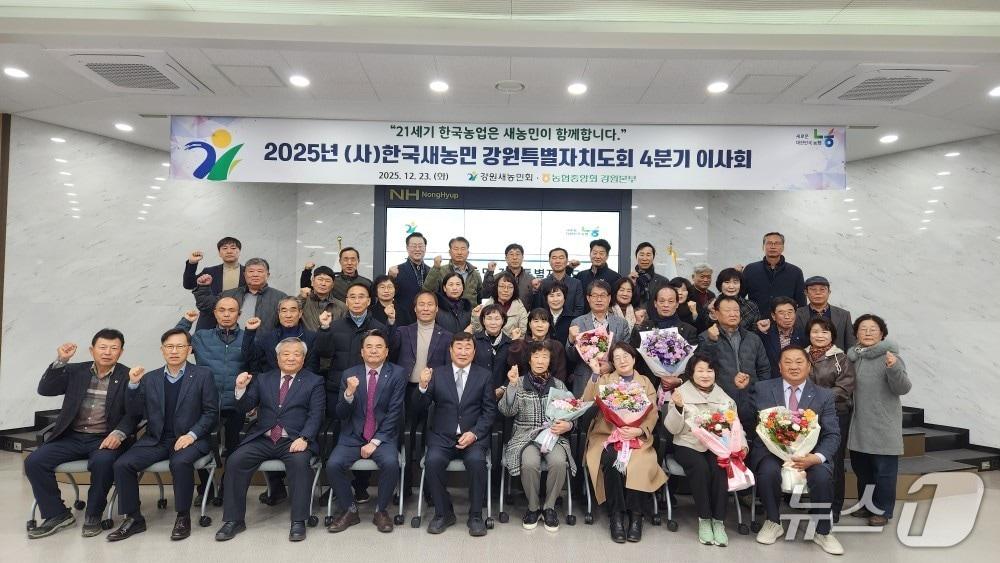 본문 이미지 - 한국새농민강원특별자치도회 4분기 이사회 개최.(농협 강원본부 제공. 재판매 및 DB금지)/뉴스1