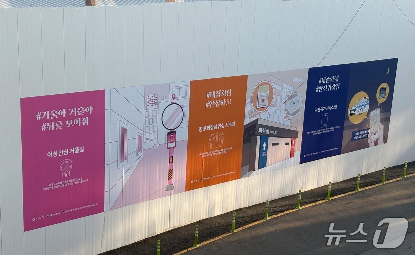 경기 안양시의 공사현장 가설울타리 디자인 적용 모습.(안양시 제공. 재판매 및 DB금지)/뉴스1