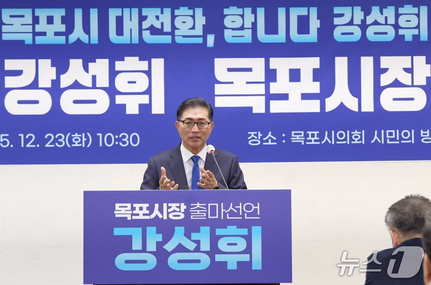 강성휘 민주당 정책위부의장 목포시장 출마 기자회견.(재판매 및 DB금지) 2025.12.23/뉴스1