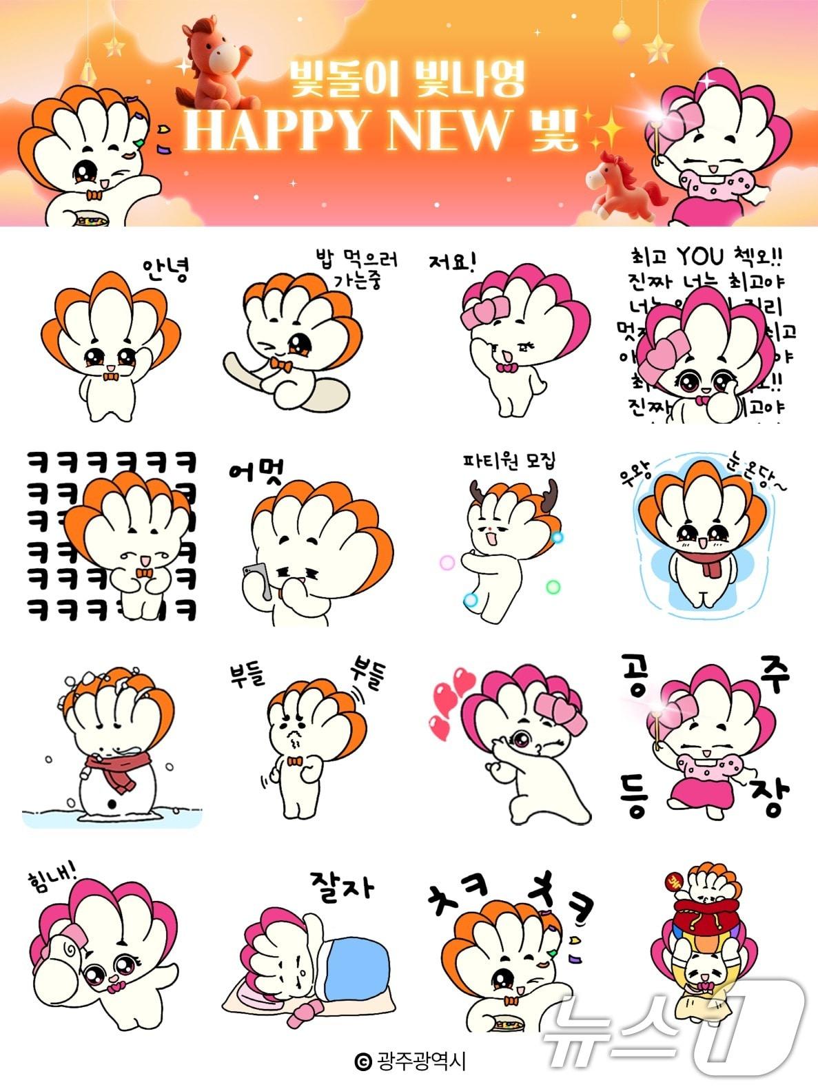 본문 이미지 - 광주시 새해인사 이모티콘. (광주광역시 제공. 재판매 및 DB 금지) 2025.12.23/뉴스1 