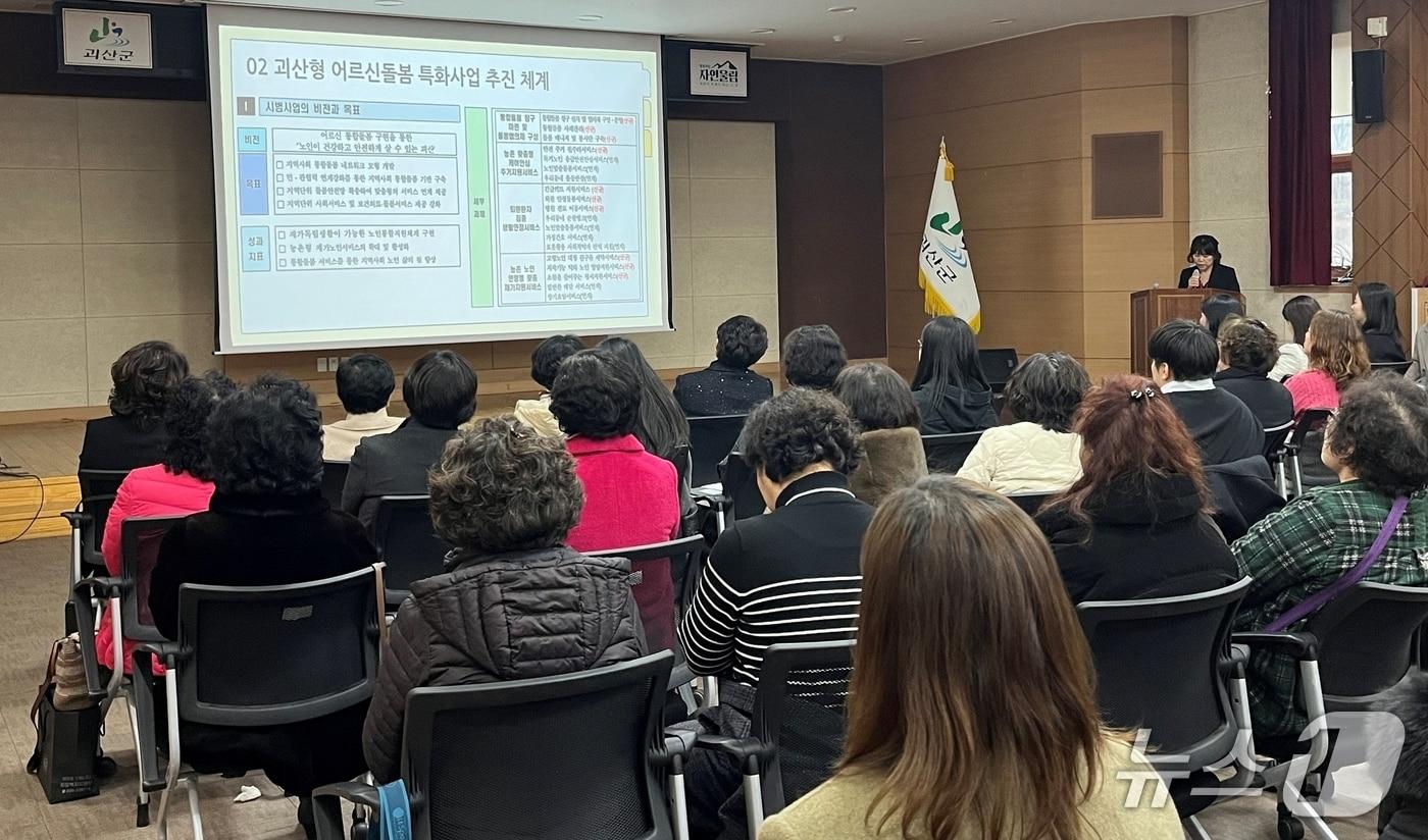 충북 괴산군은 23일 군청 대회의실에서 노인 의료·돌봄 실행연구 최종보고회를 개최했다.(괴산군 제공, 재판매 및 DB금지)/뉴스1