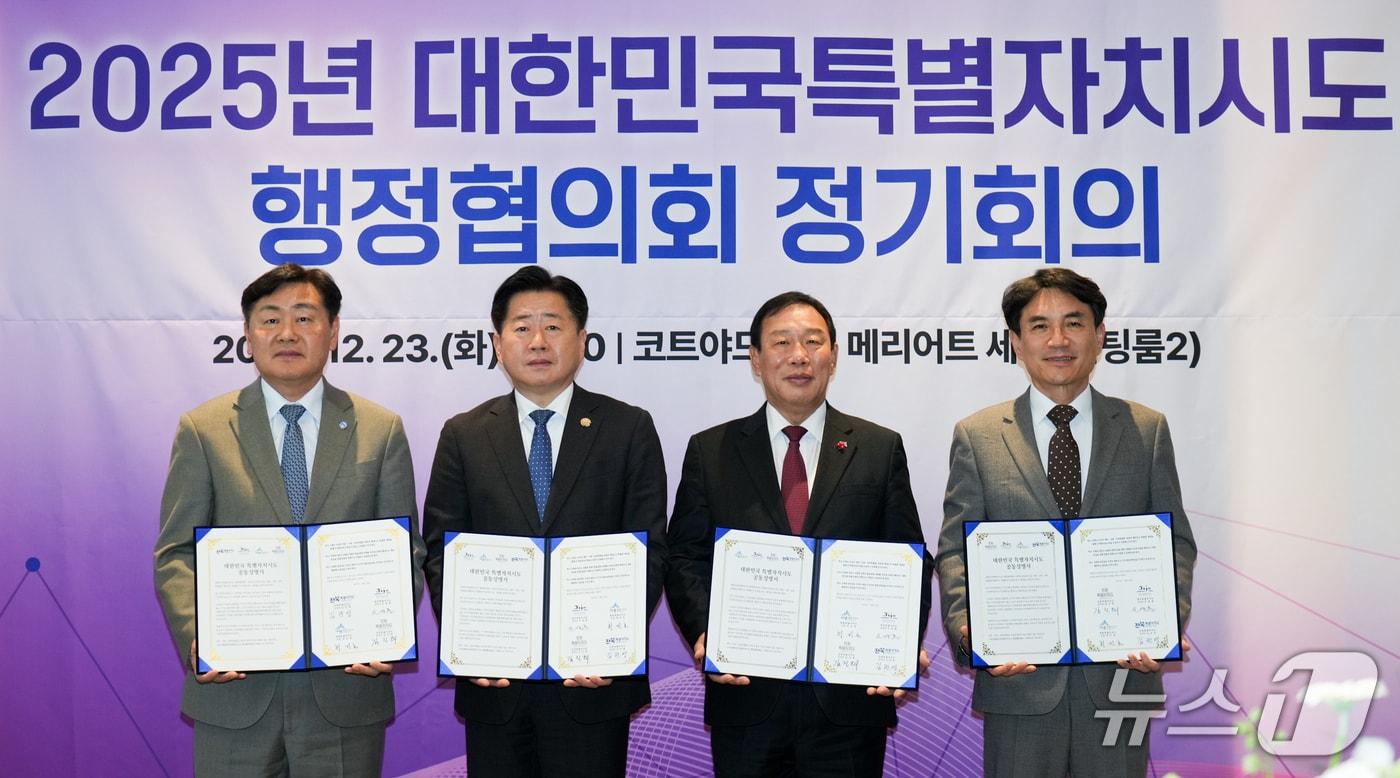 (왼쪽부터) 김관영 전북도지사와 오영훈 제주도지사, 최민호 세종시장, 김진태 강원도지사가 23일 세종시에서 열린 '2025년 대한민국 특별자치시도 행정협의회 정기회의'에서 공동 성명서를 들고 기념촬영을 하고 있다.(제주특별자치도 제공, 재판매 및 DB 금지)