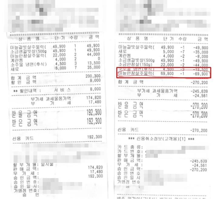 본문 이미지 - 사연자가 전한 결제 영수증. 주문하지 않은 '마늘안창살주물럭'이 추가돼 있다. 출처=보배드림