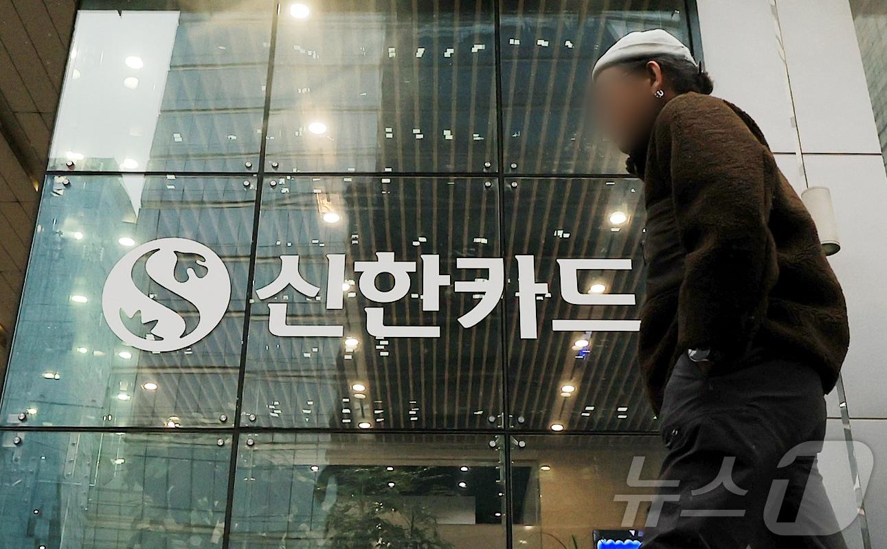 본문 이미지 - 지난 23일 서울 중구 을지로 신한카드 본사. 2025.12.23/뉴스1 ⓒ News1 김진환 기자