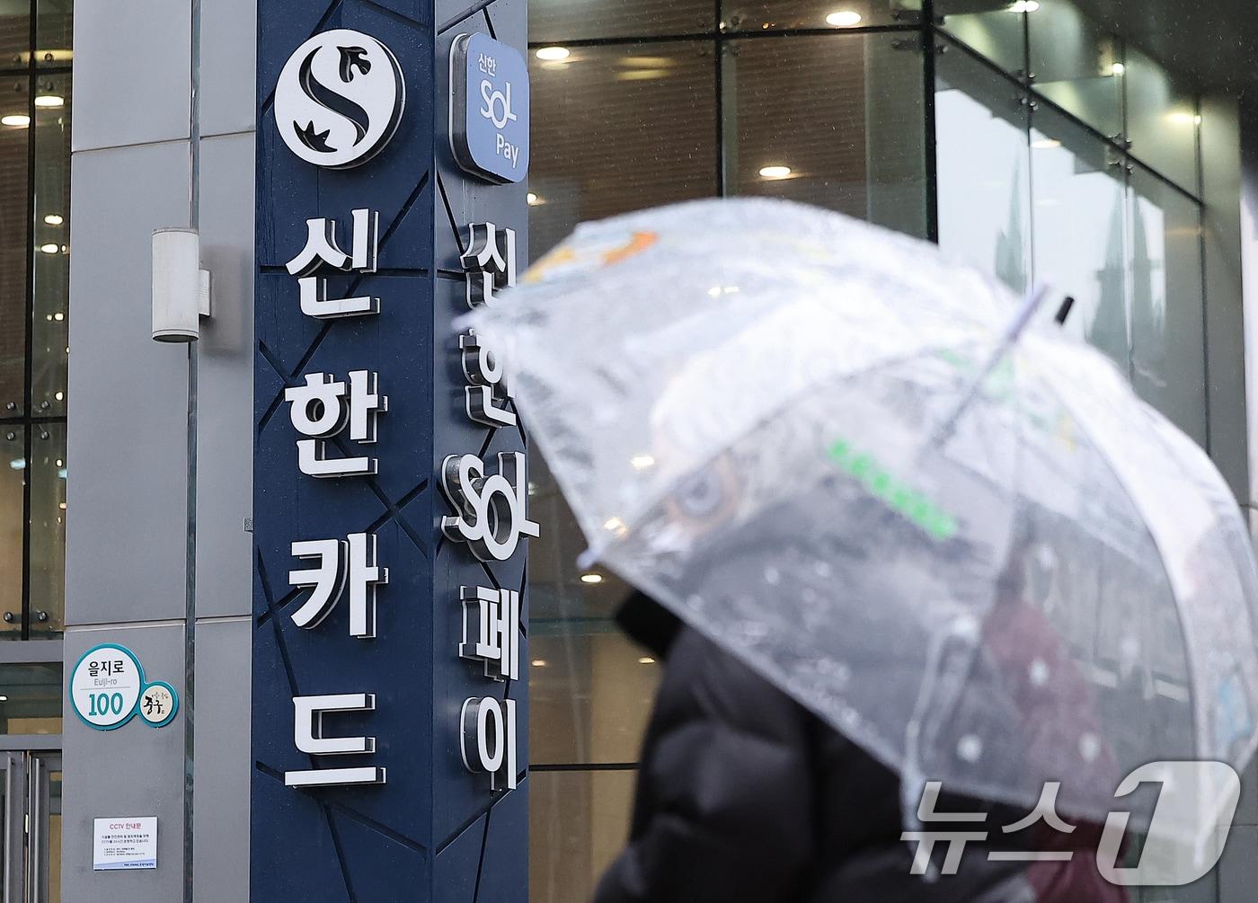 본문 이미지 -  서울 중구 을지로 신한카드 본사. 2025.12.23/뉴스1 ⓒ News1 김진환 기자