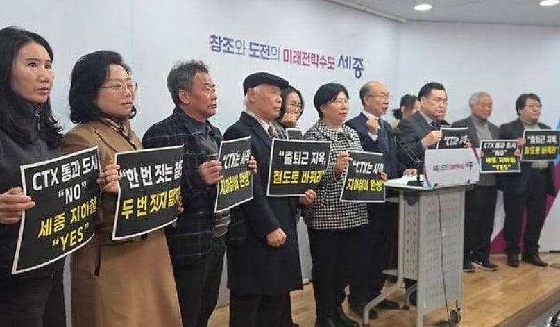 본문 이미지 - 23일 세종시청에서 기자회견하는 CTX 지하철 동시개통추진위원회. / 뉴스1 