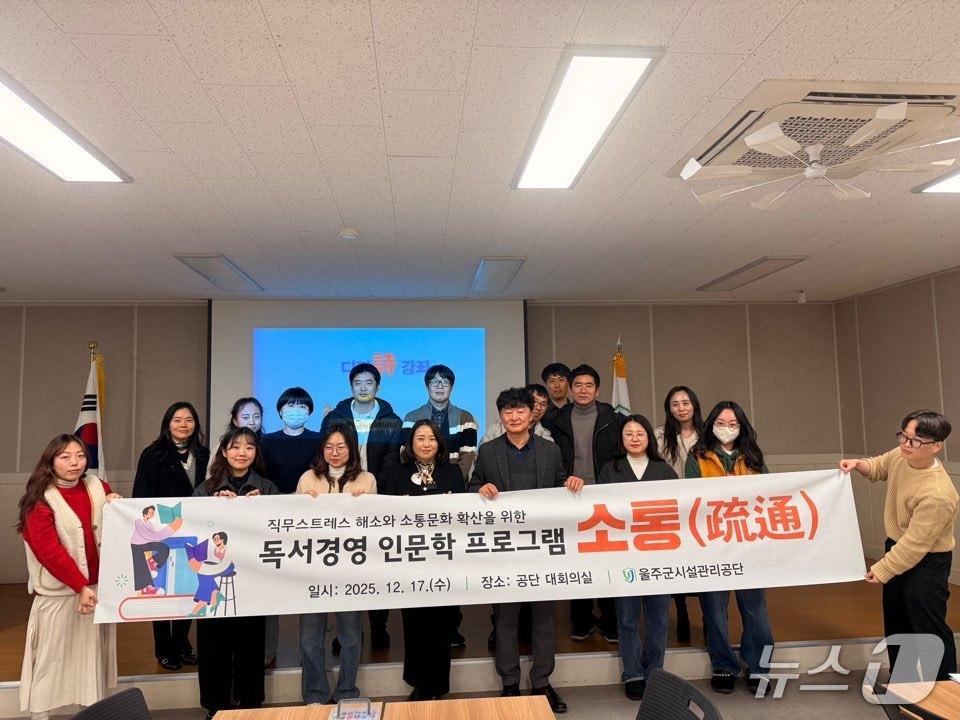 본문 이미지 - 울주군시설관리공단은 직장 내 독서문화 확산 및 직원 역량강화 노력을 인정받아 5년 연속 ‘대한민국 독서경영 우수직장’인증을 획득했다.(울주군시설관리공단 제공)