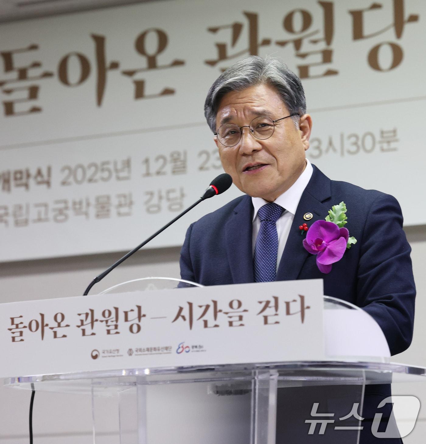 본문 이미지 - 허민 국가유산청장이 23일 오후 서울 종로구 국립고궁박물관에서 열린 '돌아온 관월당: 시간을 걷다' 특별전 개막식에서 환영사를 하고 있다. 관월당(觀月堂)은 왕실 관련 사당으로 추정되는 조선 후기 목조 건축물로, 일본에서 약 100년 만에 귀환한 관월당 주요 부재와 귀환 과정을 기록한 이번 전시는 24일부터 2026년 1월 26일까지 경복궁 계조당에서 관람할 수 있다. 2025.12.23/뉴스1 ⓒ News1 오대일 기자