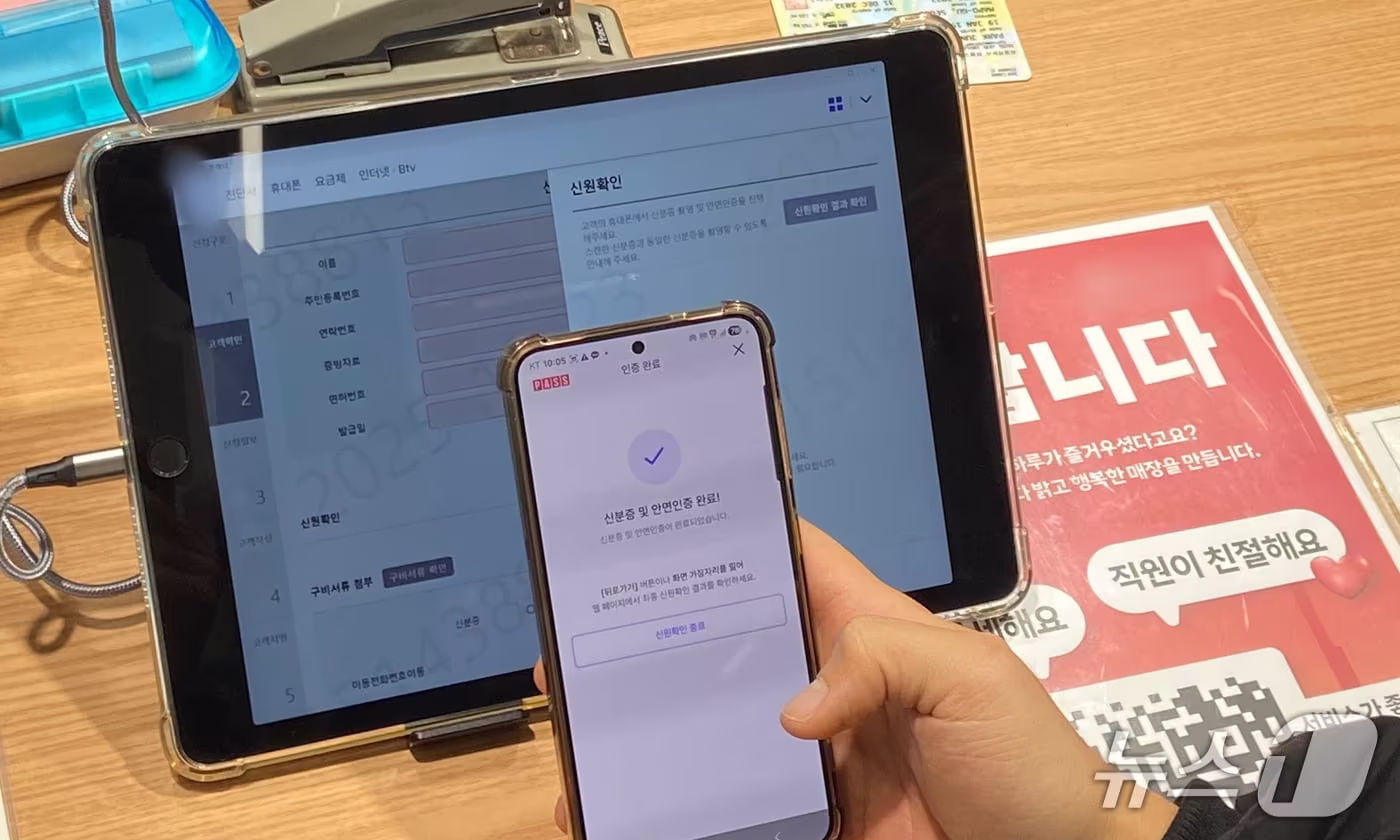 23일 서울 을지로 소재 한 휴대폰 대리점에서 안면인증 절차를 진행하는 모습. 2025.12.23/뉴스1 ⓒ News1 신은빈 기자