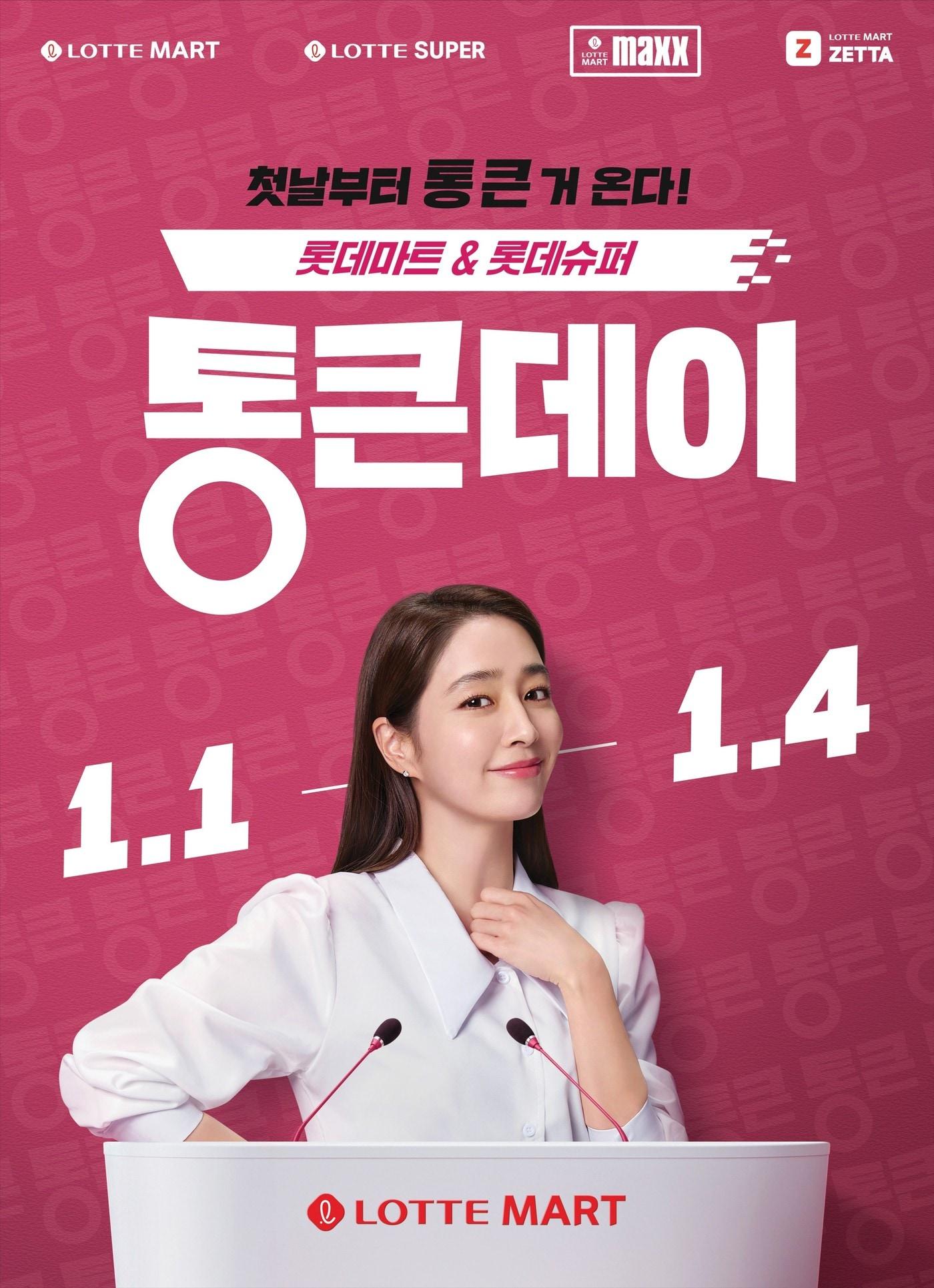 본문 이미지 - (롯데마트 제공)