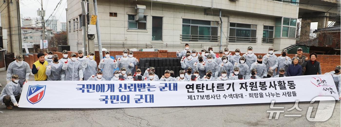 연탄 나르기 봉사활동(육군 제17사단 제공/뉴스1)