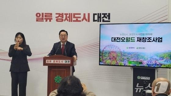 본문 이미지 - 이장우 대전시장이 '대전오월드 재창조사업' 관련 기자회견에서 브리핑을 하고 있다.2025.12.23/뉴스1