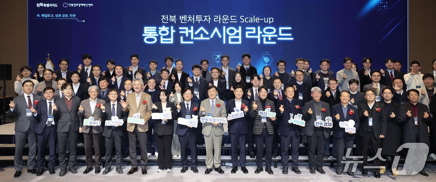 23일 전주 라한호텔에서 '전북 벤처투자 라운드 SCALE-UP 통합 컨소시엄' 행사가 개최된 가운데 참석자들이 기념 촬영을 하고 있다.(전북도 제공. 재판매 및 DB금지)/뉴스1