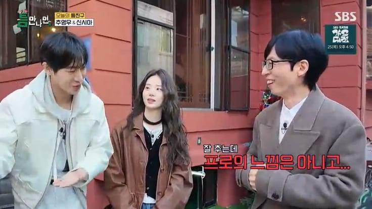 본문 이미지 - SBS '틈만나면,' 캡처