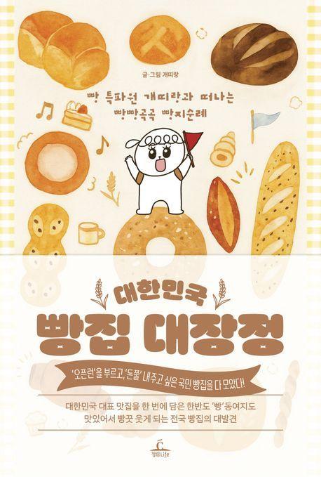 본문 이미지 - 대한민국 빵집 대장정 (청림라이프 제공)