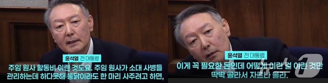 본문 이미지 - 윤석열 전 대통령이 지난 22일 열린 내란우두머리혐의 재판에서 증인으로 나온 박완수 전 육군참모총장을 직접 신문하면서 '장병 사기으를 위해 통닭이라고 사주려고 군예산을 요청하면 야당이 다 깎았다'며 군의 사기와 관련된 예산을 깎은 것이 계엄에 이르게 한 요인 중 하나였다는 취지의 발언을 하고 있다. (JTBC  갈무리) ⓒ 뉴스1  