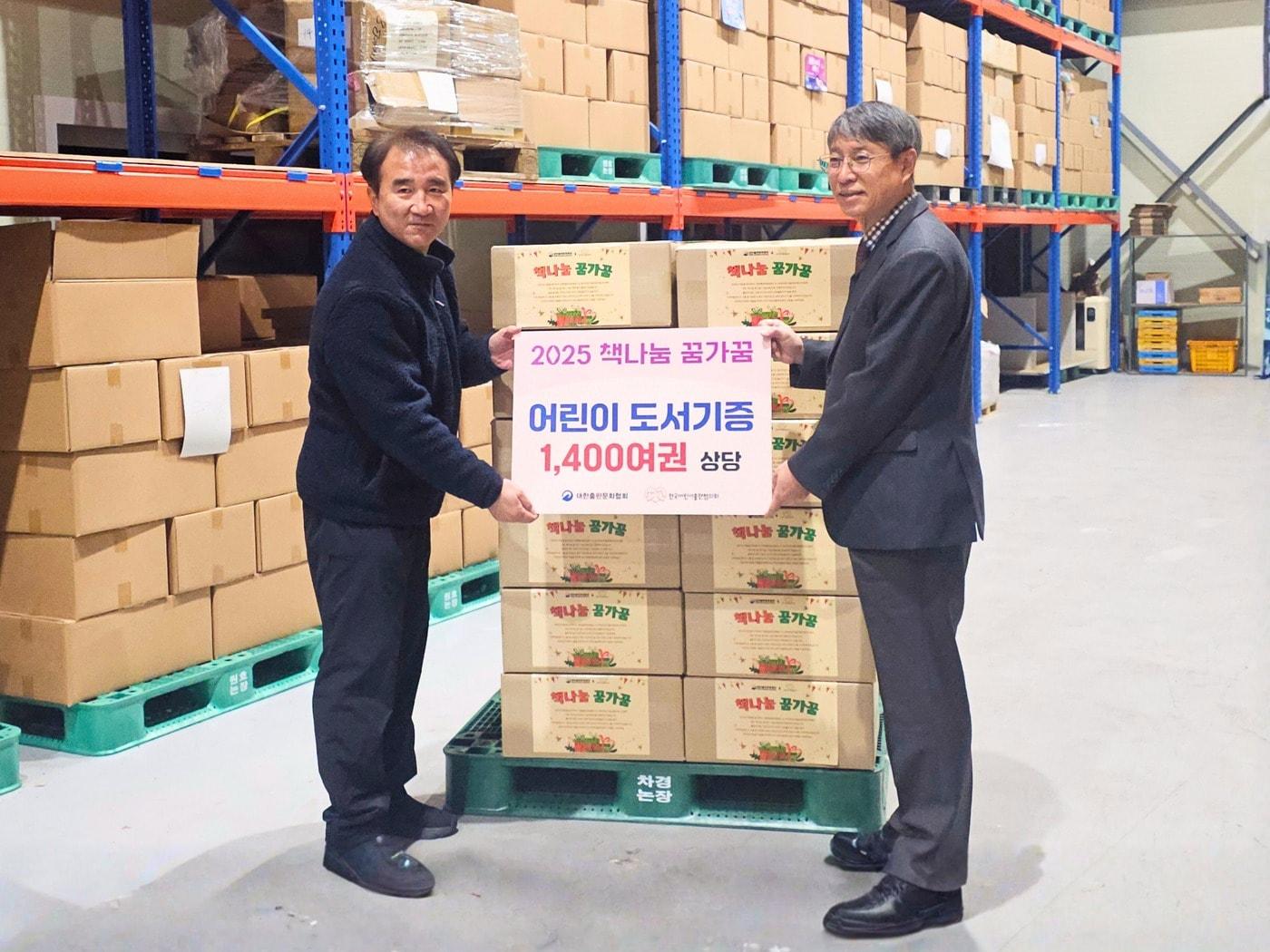 본문 이미지 - '2025 책나눔 꿈가꿈' (한국어린이출판협의회 제공)