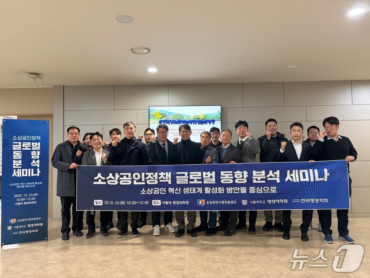 본문 이미지 - 소상공인시장진흥공단은 23일 서울대 행정대학원에서 ‘소상공인 정책 글로벌 동향 분석 세미나’를 개최했다. (소진공 제공)