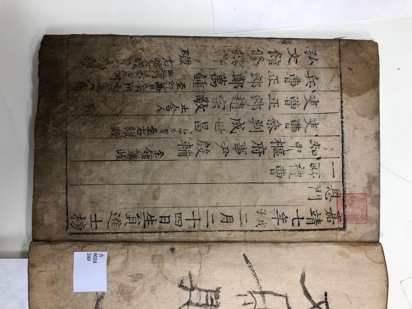 본문 이미지 - 1528년 간행 '가정7년무자2월24일생원진사방목' (국립중앙도서관 제공)