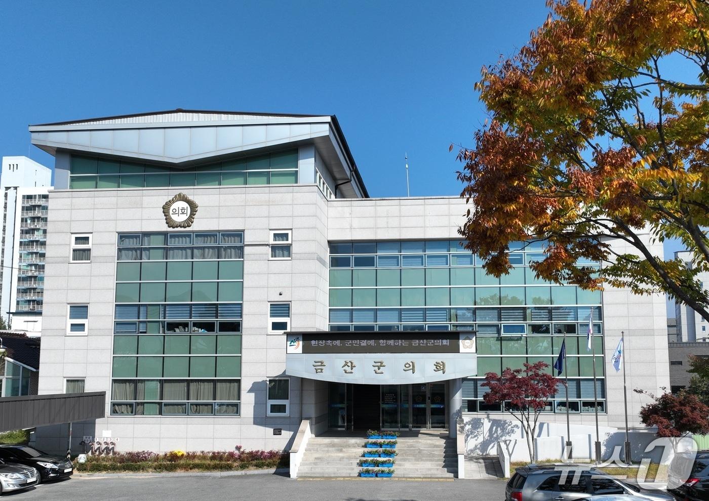 금산군의회 전경/뉴스1  
