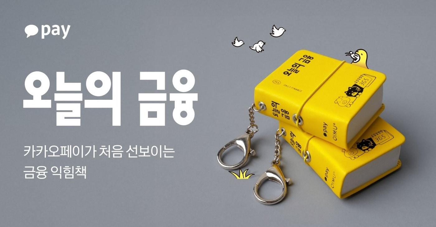 (카카오페이 제공)