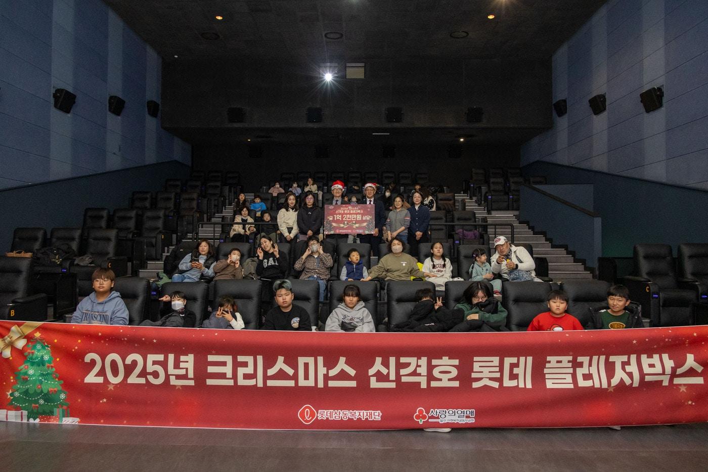 '2025년 크리스마스 신격호 롯데 플레저박스 전달식' 단체사진. (롯데재단 제공).