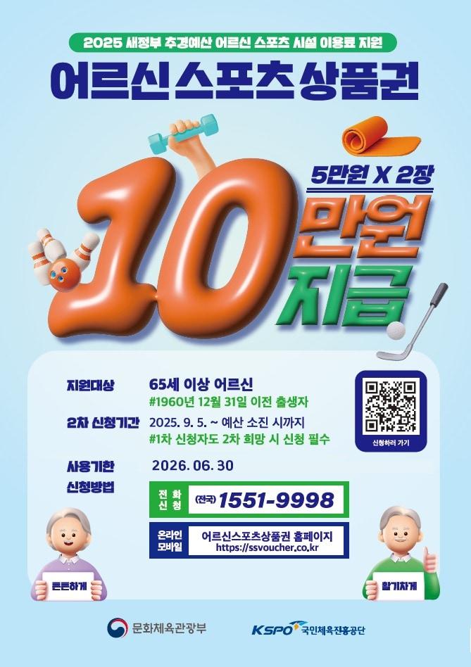 본문 이미지 - 국민체육진흥공단이 '어르신 스포츠 상품권'의 사용 기한을 2026년 6월 30일까지 연장한다. (체육공단 제공)