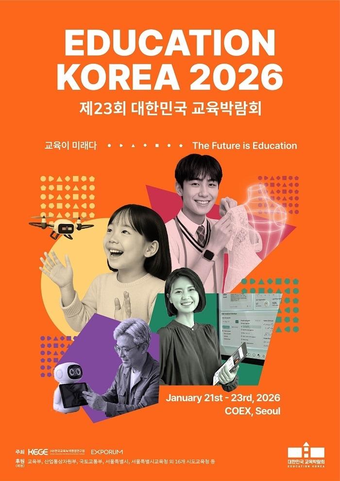 본문 이미지 - 이미지=대한민국 교육박람회 제공