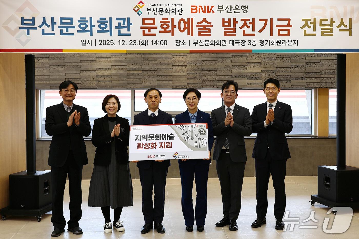 지난 23일 열린 문화예술 발전기금 전달식 (부산은행 제공. 재판매 및 DB금지)
