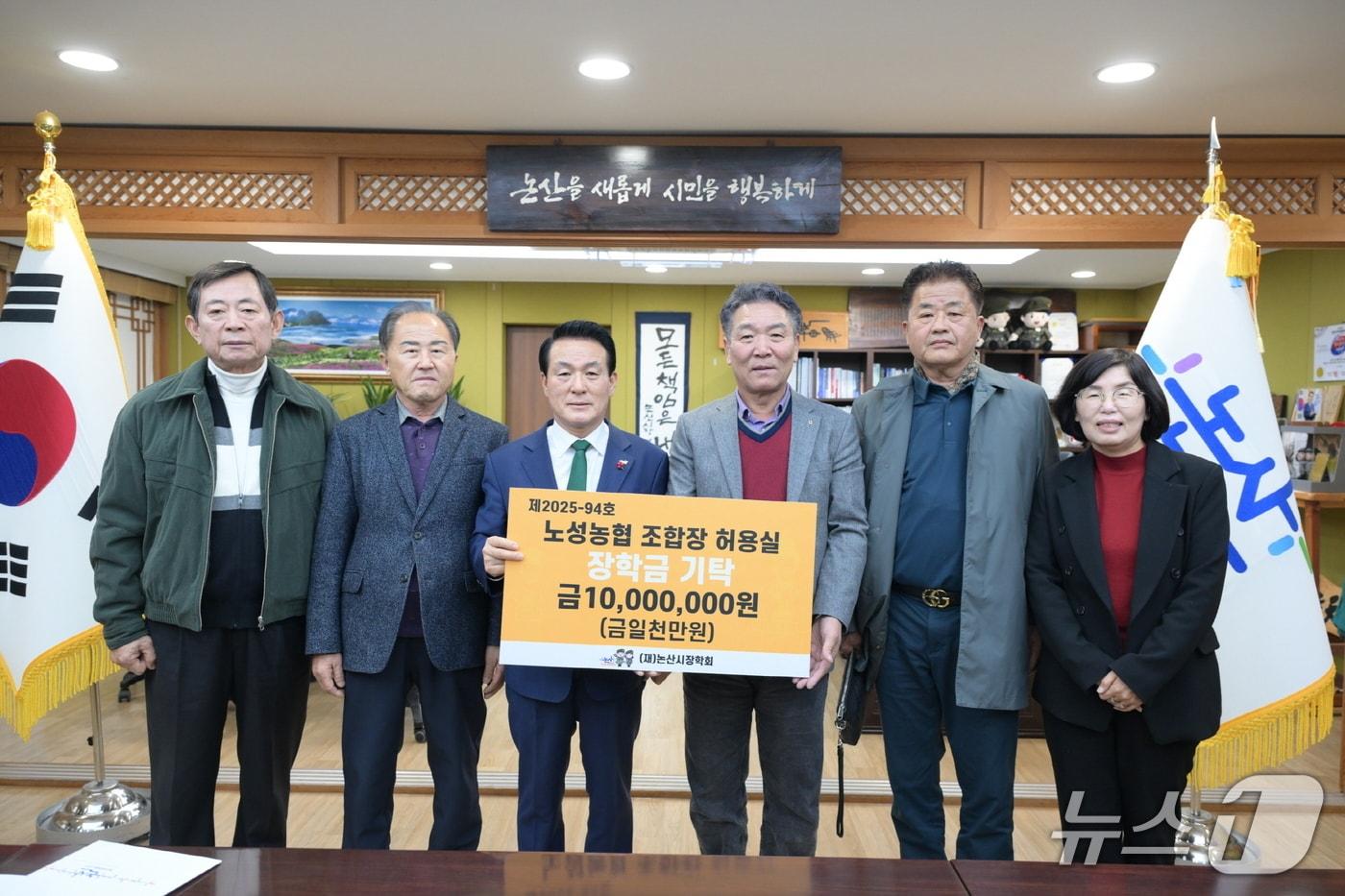 노성농협 기탁 장학금 기탁식 장면(논산시 제공.재판매 및 DB금지)/뉴스1