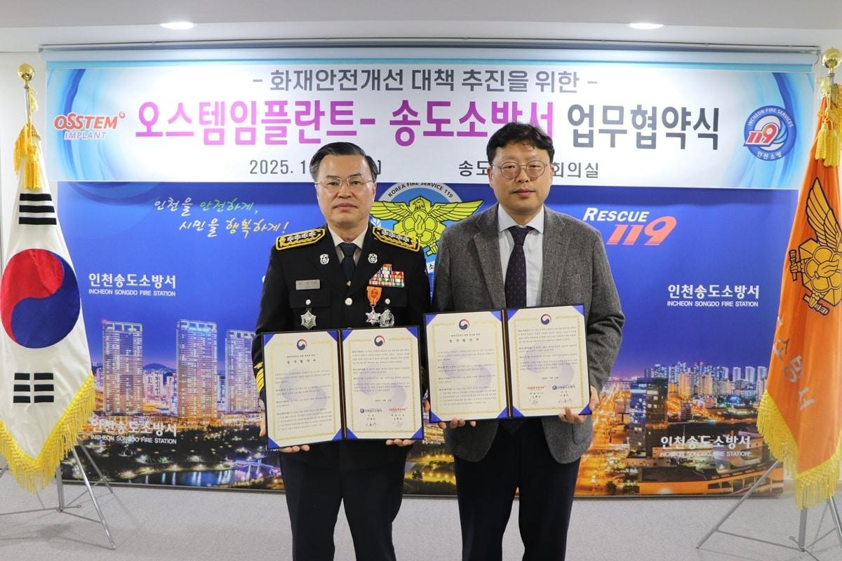 본문 이미지 - 지난 10일 인천 송도소방서 대회의실에서 열린 송도소방서와 오스템임플란트 간 업무협약식에서 이홍주 송도소방서장(사진 왼쪽)과 문희수 오스템임플란트 구매본부장이 기념촬영을 하고 있다. /제공 = 오스템임플란트