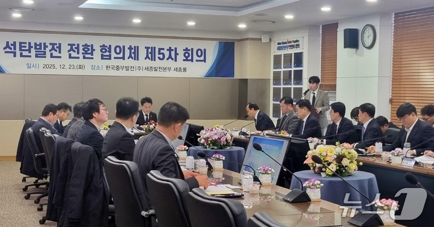 지난 23일 중부발전 세종발전본부에서 진행된 ‘제5차 석탄발전 전환 협의체 회의’모습(태안군 제공. 재판매 및 DB금지)2025.12.24/뉴스1