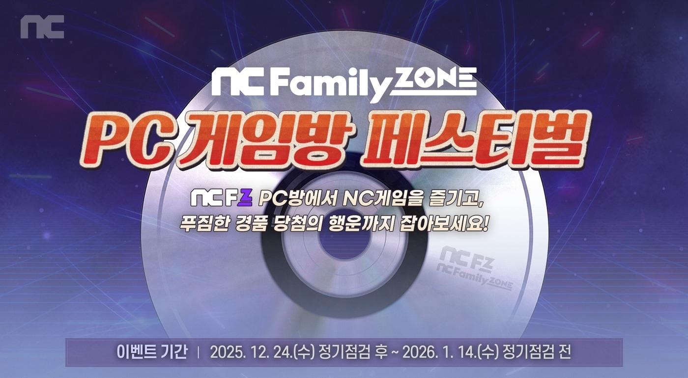 (엔씨소프트 제공. 재판매 및 DB금지)2025.12.24/뉴스1