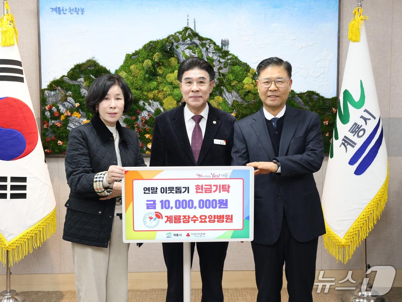 본문 이미지 - 계룡시는 23일 계룡장수요양병원으로부터 지역사회 나눔을 위한 성금 1000만원을 기탁받았다.(계룡시 제공.재판매 및 DB금지)/뉴스1