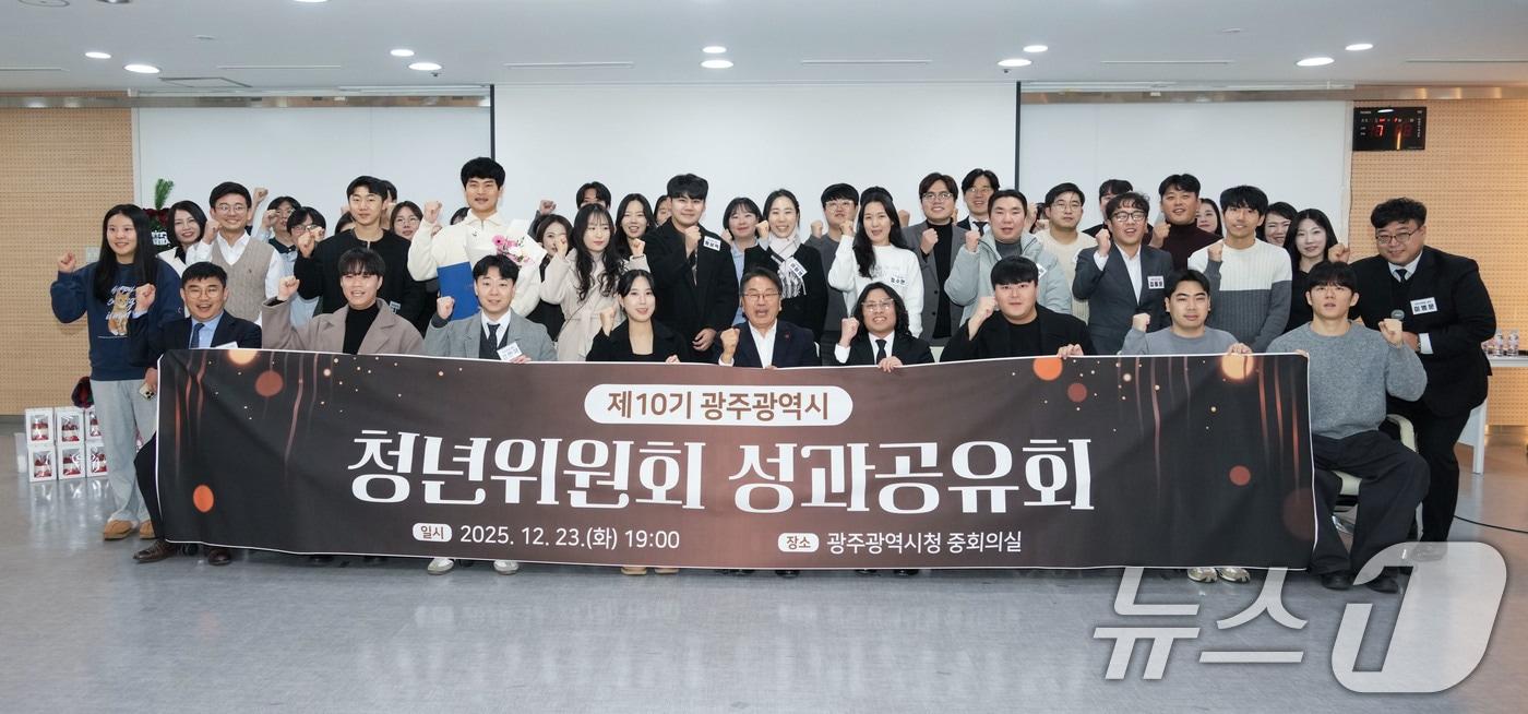 강기정 광주시장이 23일 오후 시청 중회의실에서 열린 '제10기 광주시 청년위원회 성과공유회'에 참석해 청년위원들과 기념촬영을 하고 있다.(광주광역시 제공.재판매 및 DB 금지) 2025.12.24/뉴스1 