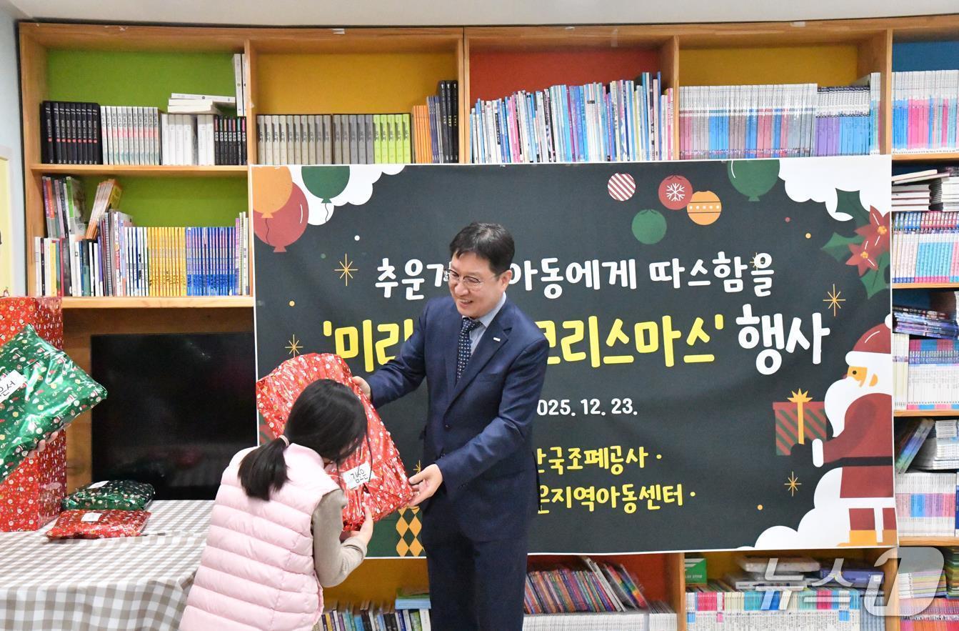 본문 이미지 - 성창훈 한국조폐공사 사장이 해맑은지역아동센터를 방문해 아이들에게 크리스마스 선물을 전달하고 있다. (한국조폐공사 제공.재판매 및 DB 금지)/뉴스1