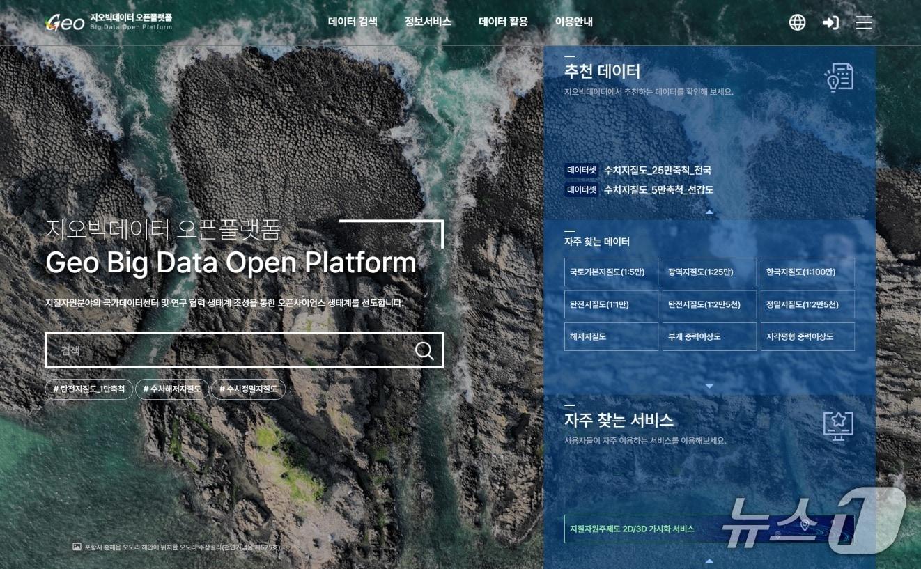 본문 이미지 - 한국지질자원연구원 지오빅데이터 오픈플랫폼(지질연 제공) /뉴스1