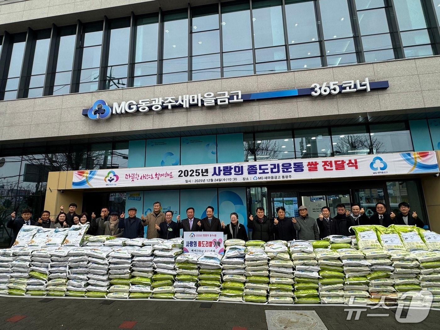 본문 이미지 - 동광주새마을금고가 24일 MG희망나눔 '사랑의 좀도리운동' 쌀 전달식을 열고 독거노인 등에게 백미 20㎏ 415포대를 기탁하고 있다. (동광주새마을금고 제공. 재판매 및 DB 금지)