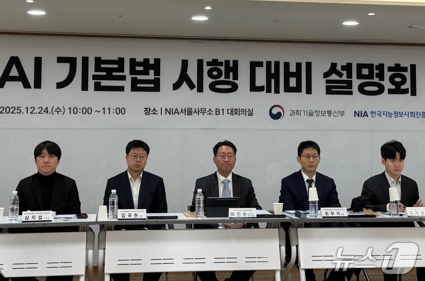 과학기술정보통신부가 24일 오전 'AI 기본법 시행 대비 설명회'를 개최했다. 2025.12.24