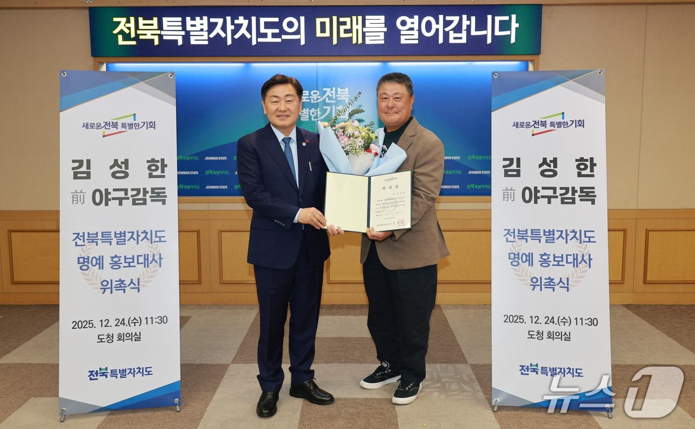 군산 출신 '야구 전설' 김성한 전 야구감독 전북도 명예 홍보대사 위촉식이 24일 전북도청 회의실에서 열린 가운데 김관영 도지사가 김성한 전 감독에게 위촉장을 수여하고 기념촬영을 하고 있다.(전북도 제공. 재판매 및 DB금지)/뉴스1