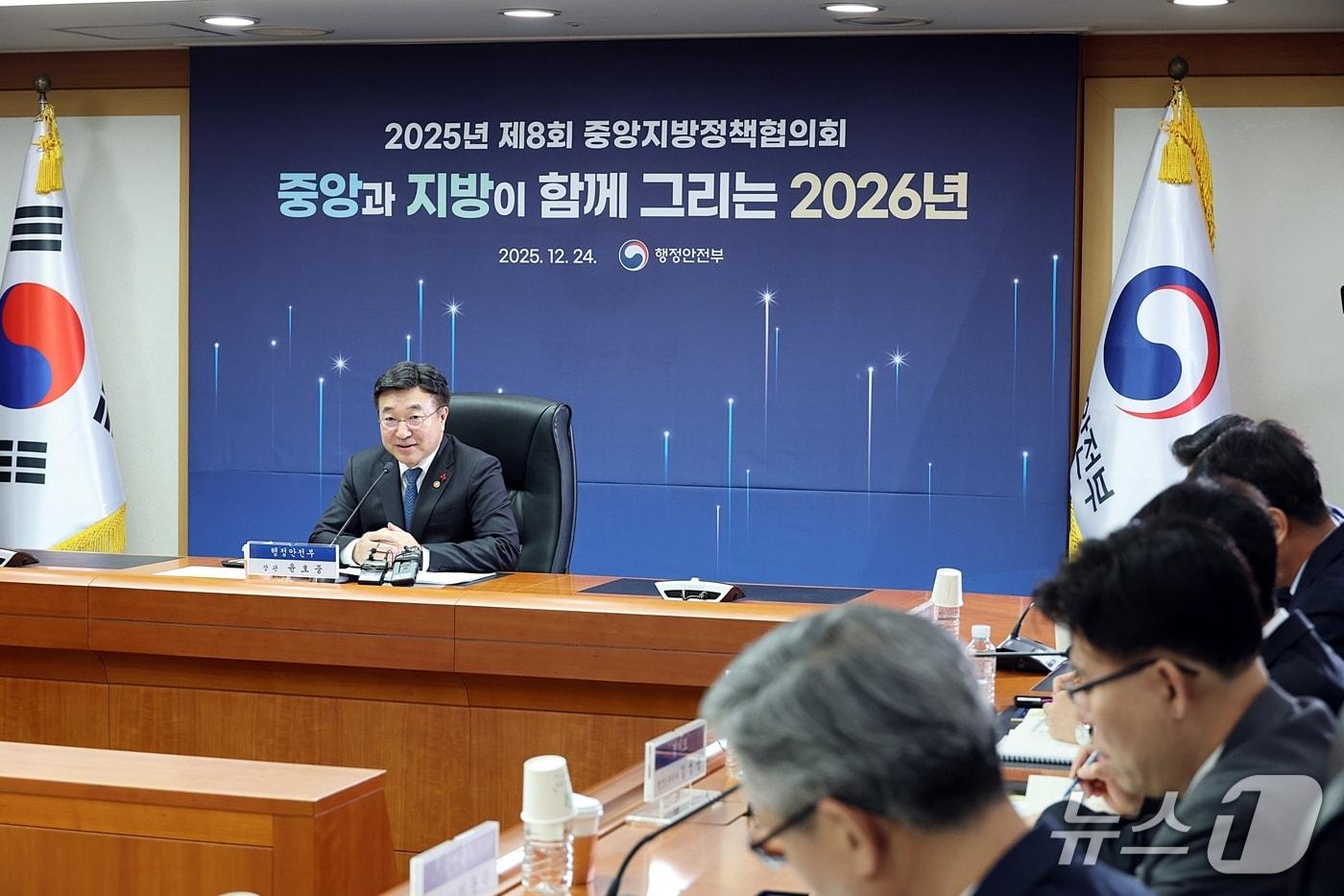 윤호중 행정안전부 장관이 24일 오전 서울시 종로구 정부서울청사에서 제8회 중앙지방정책협의회를 주재하는 자리에서 인사말을 하고 있다.(행정안전부 제공)