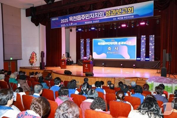 본문 이미지 - 옥천군 주민자치회 성과 공유회 장면(옥천군 제공. 재판매 및 DB금지) /뉴스1 